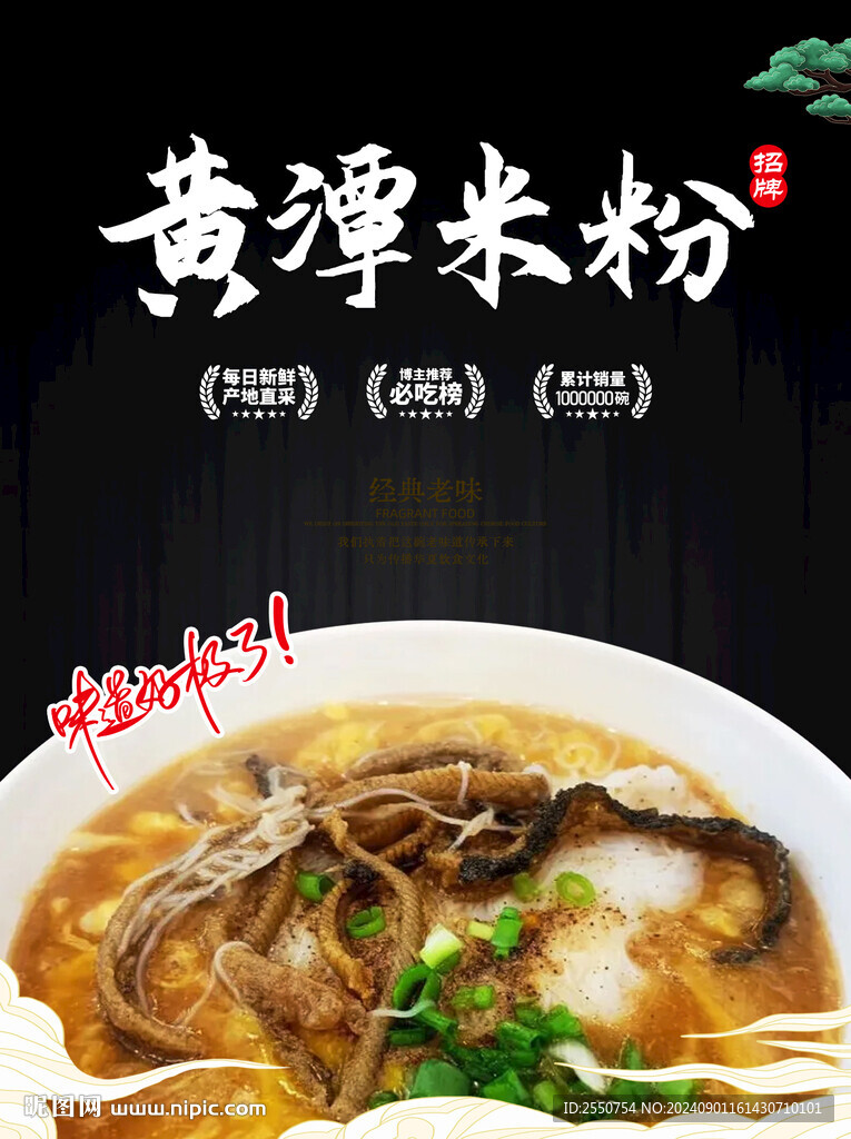 黃潭米粉