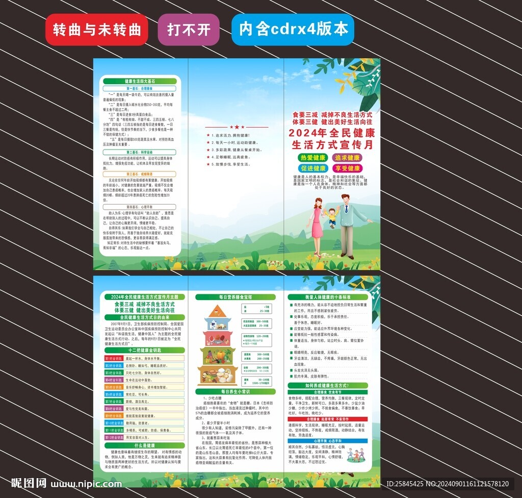 2024年全民健康生活方式月