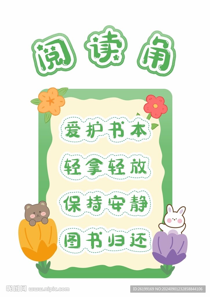 讀書角