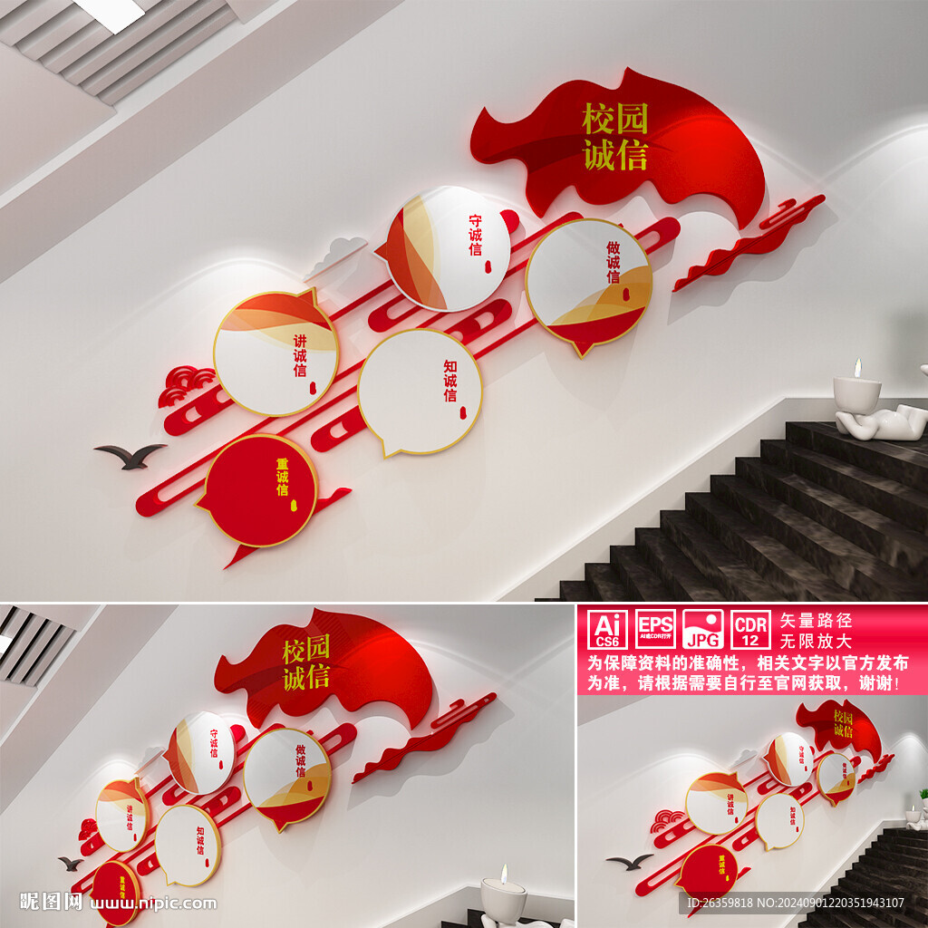 校園誠信文化墻