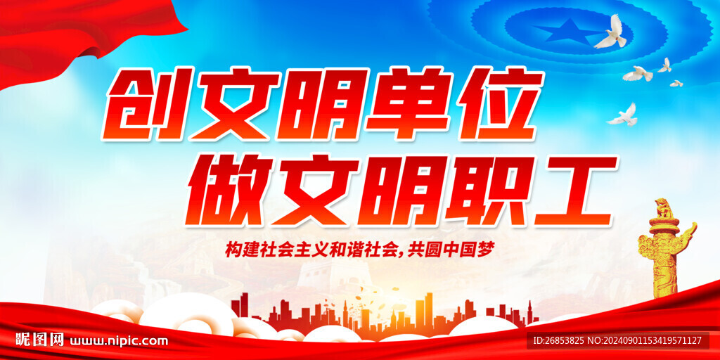 創(chuàng)文明單位