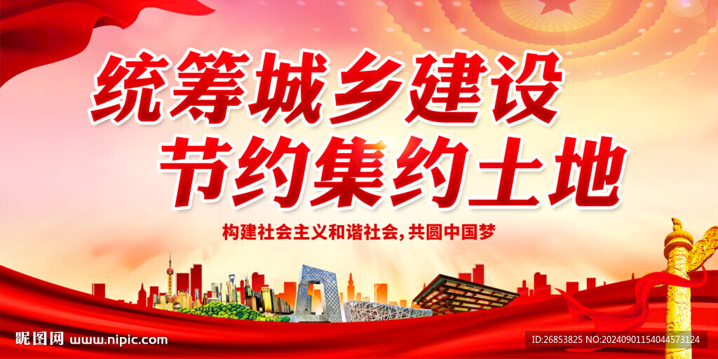 節約集約土地