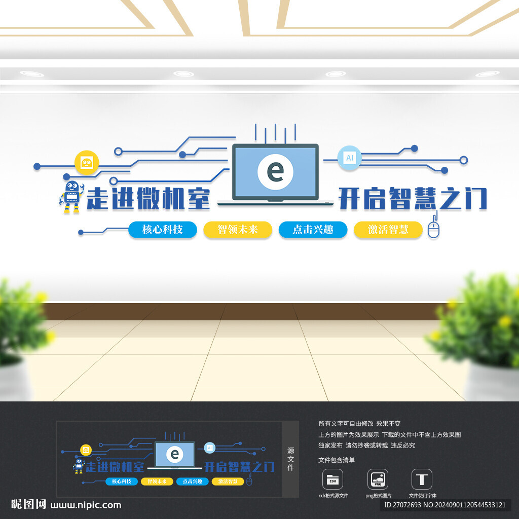 微機(jī)室文化墻