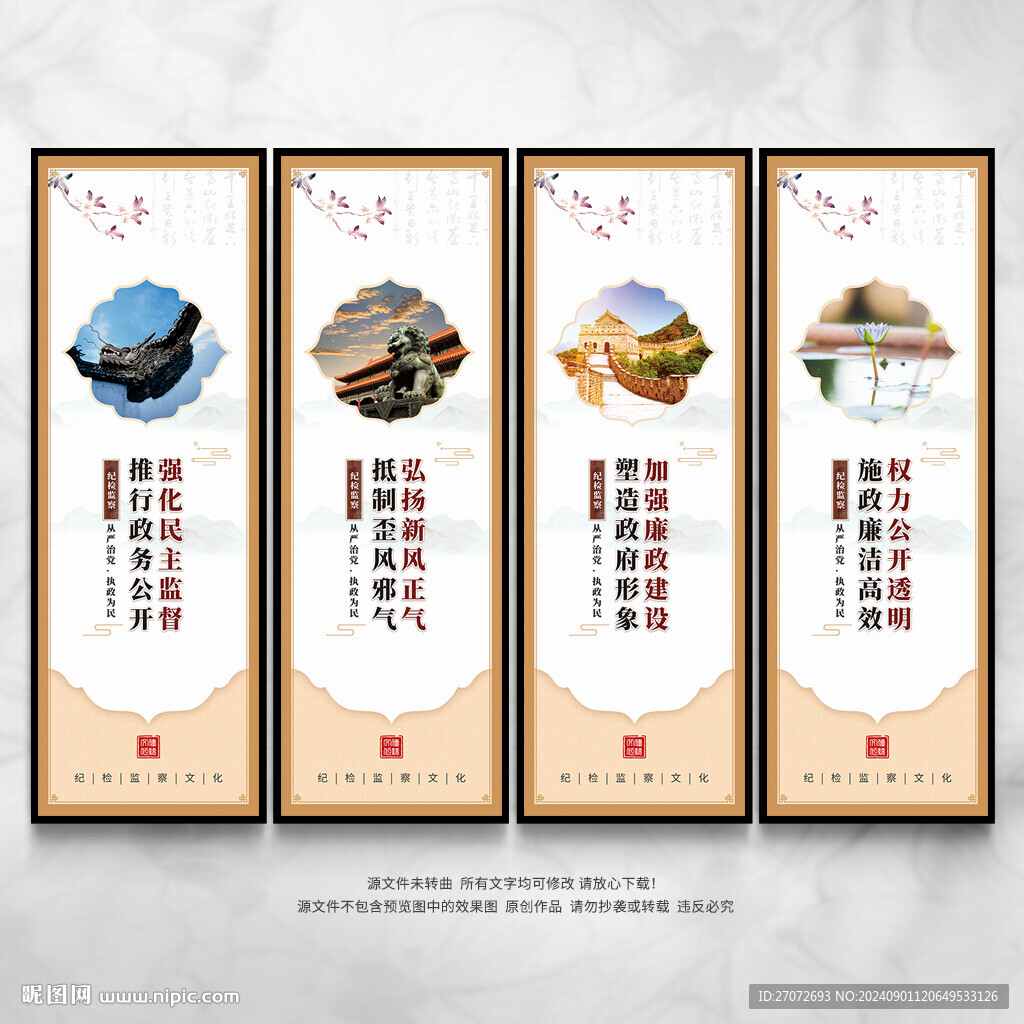 紀(jì)檢監(jiān)察文化墻