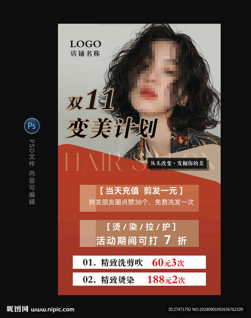 美發(fā)海報(bào)