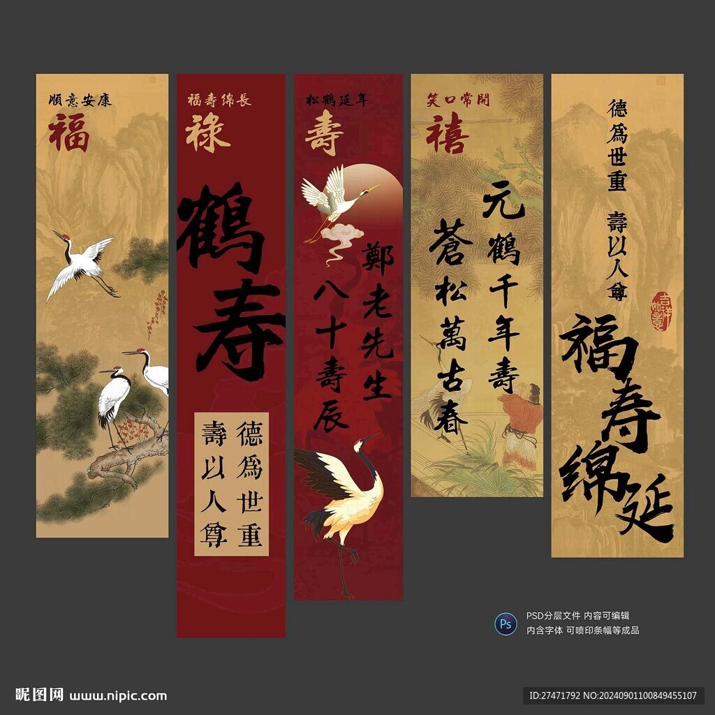 壽宴掛布