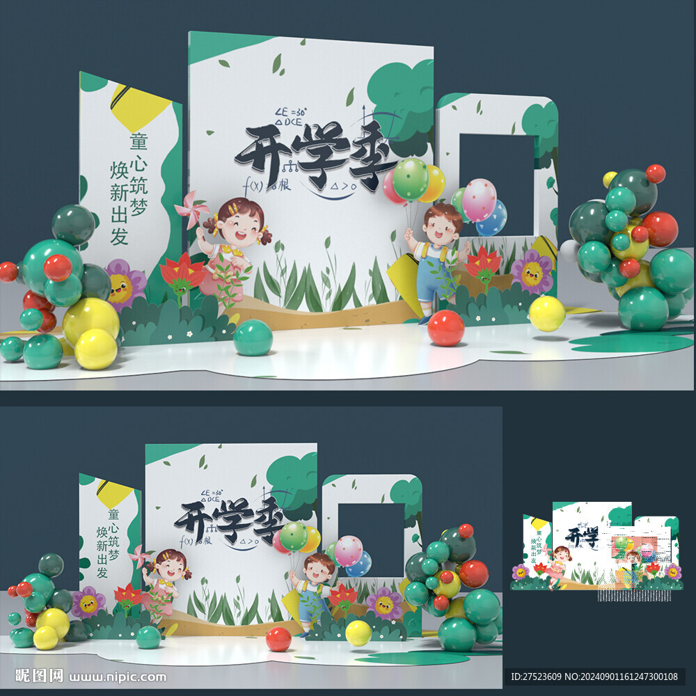 開學(xué)美陳