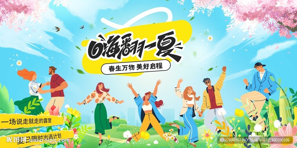 春日活動(dòng)露營(yíng)