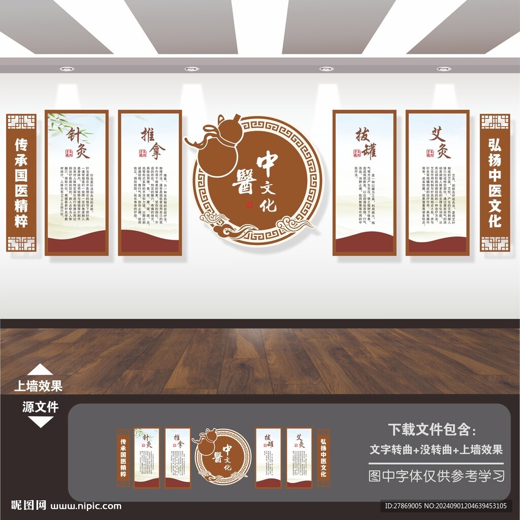 艾針灸推拿拔罐中醫(yī)展板文化墻