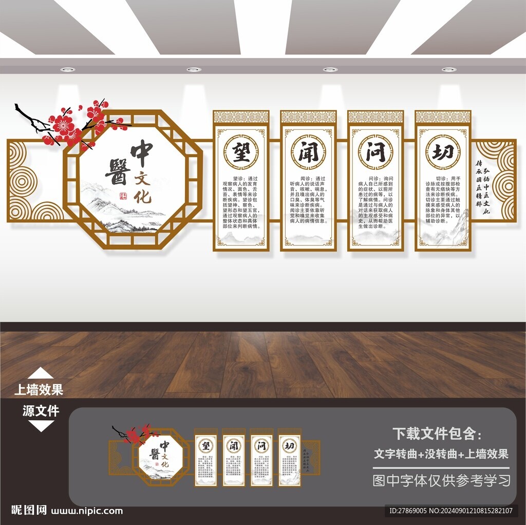 中醫(yī)望聞問(wèn)切中醫(yī)院展板文化墻