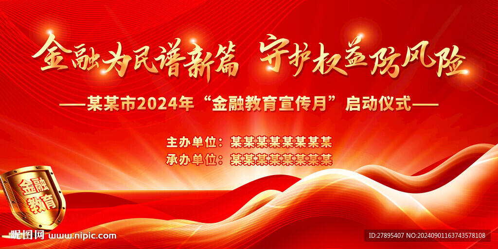 2024金融教育宣傳月