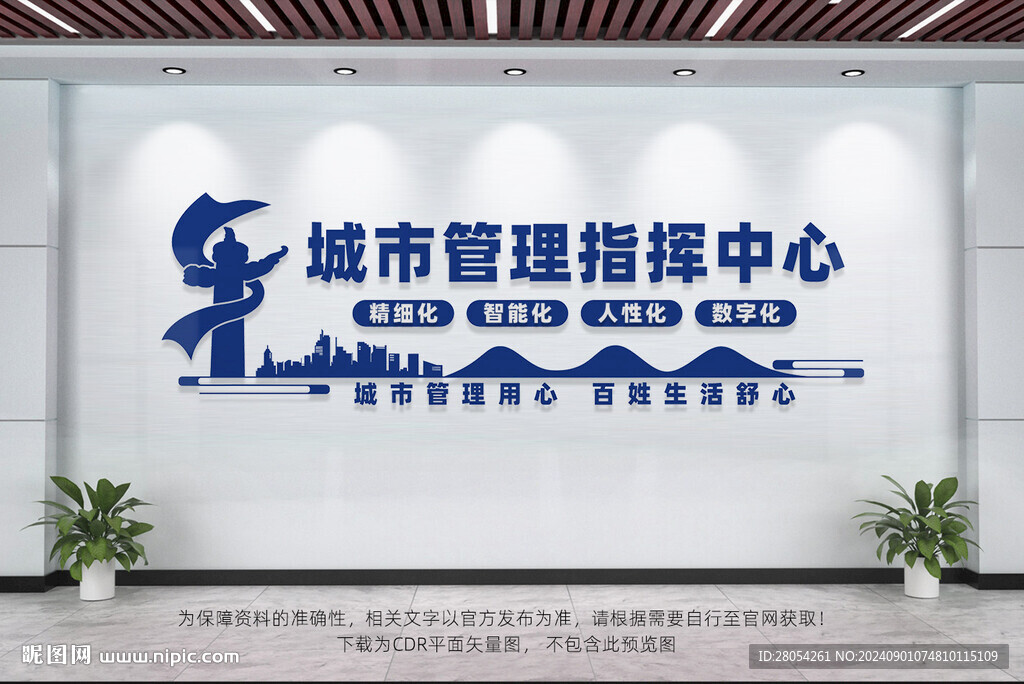 城市管理指揮中心