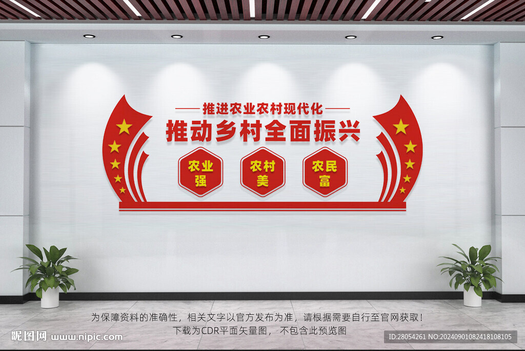 鄉(xiāng)村振興