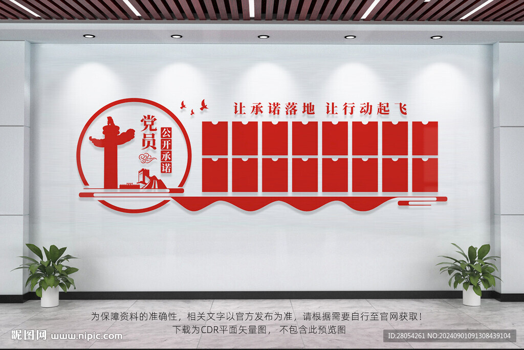 黨員公開承諾