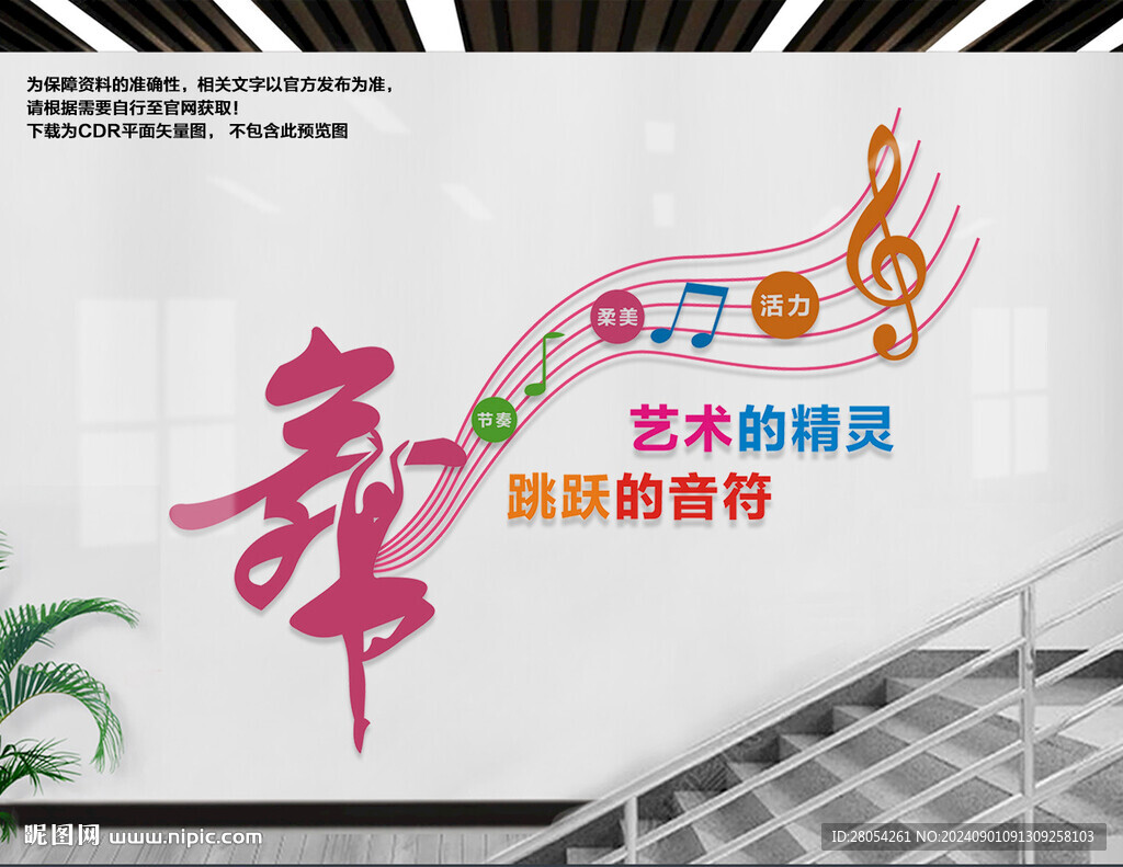 舞蹈室樓梯文化墻