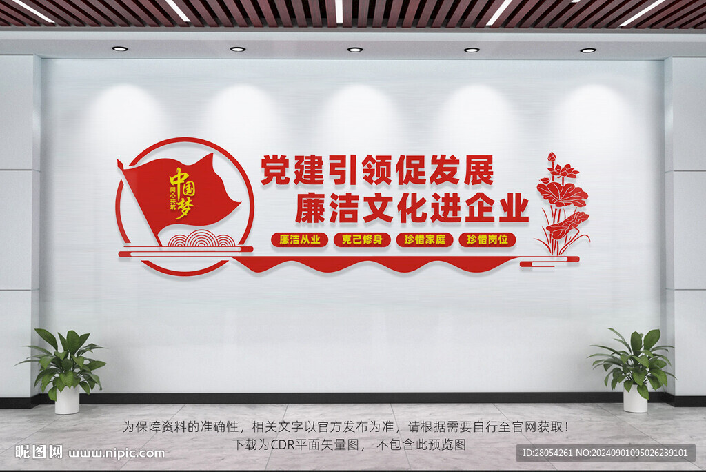 企業(yè)廉潔文化墻
