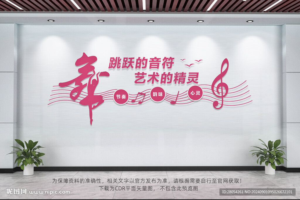 音樂舞蹈室文化墻