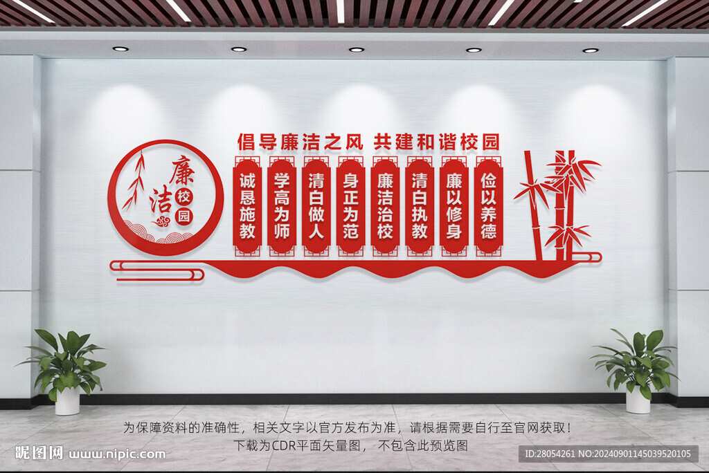 廉潔校園