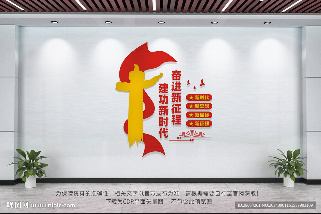 奮進新征程黨建標語