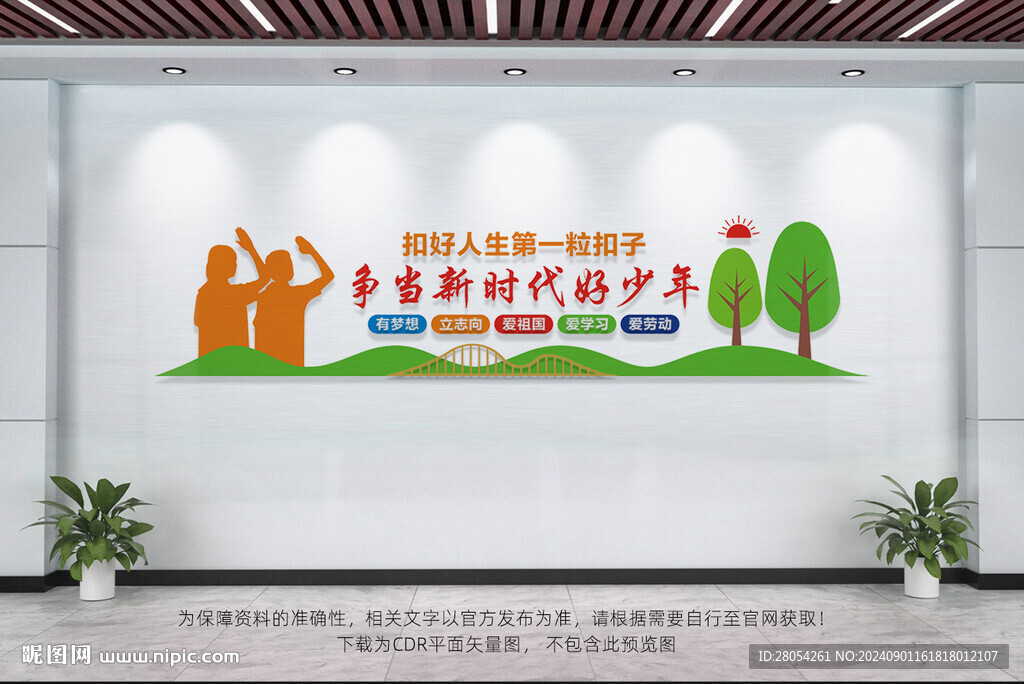 爭做新時代好少年