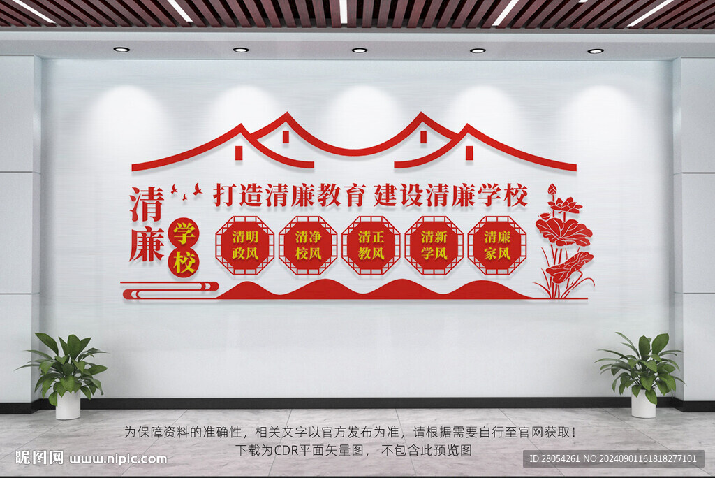 清廉學(xué)校