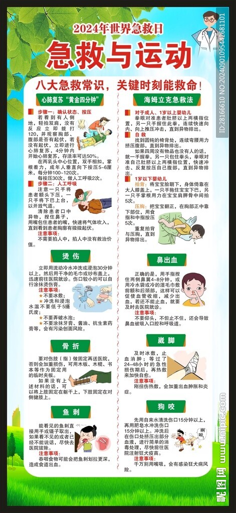 世界急救日展架