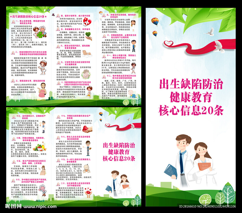 預防出生缺陷日三折頁