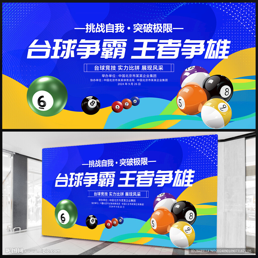 臺球賽