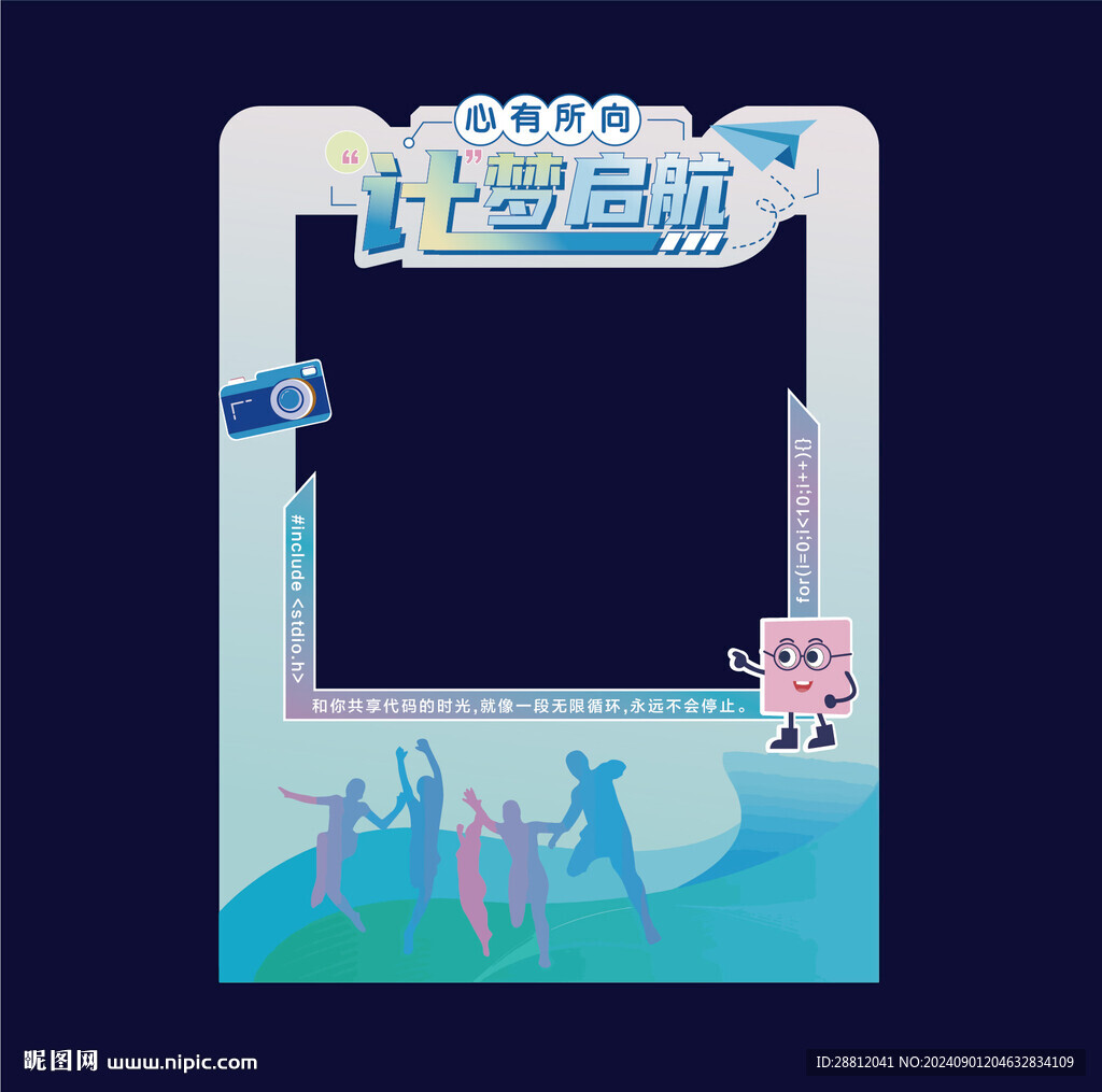 開學打卡框