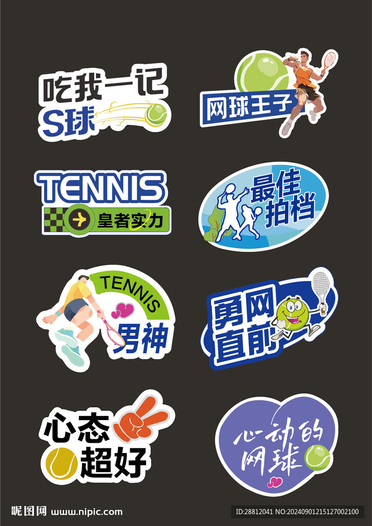 網(wǎng)球手舉牌