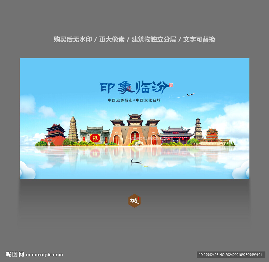 臨汾