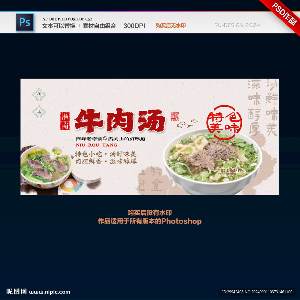 淮南牛肉湯