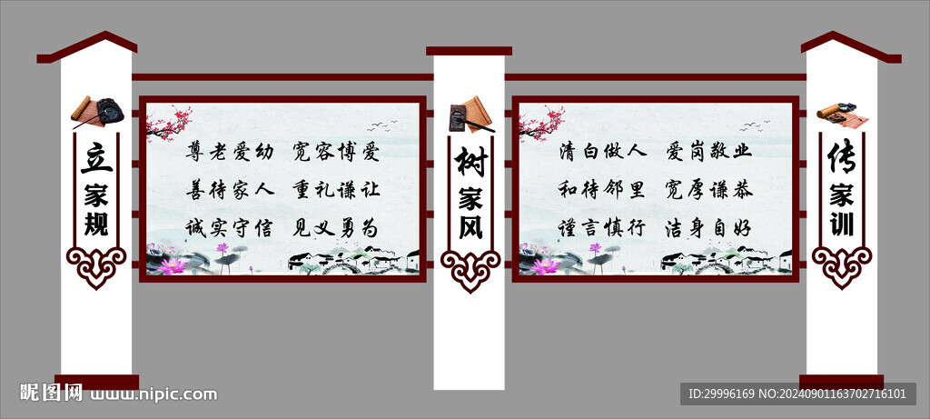 家風(fēng)家訓(xùn)宣傳欄