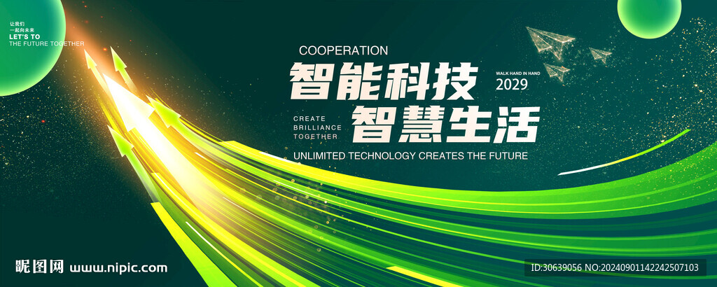 綠色科技箭頭