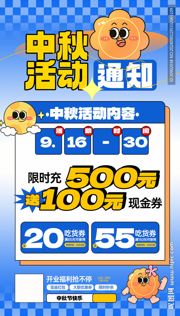 中秋充值促銷活動藍色潮流海報