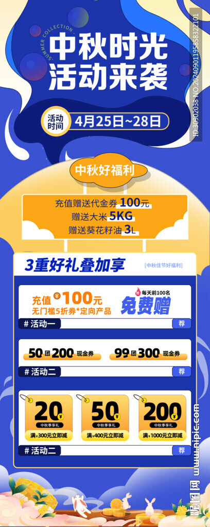 中秋促銷活動藍色潮流海報