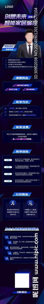 智能編程課程藍色科技H5長圖文