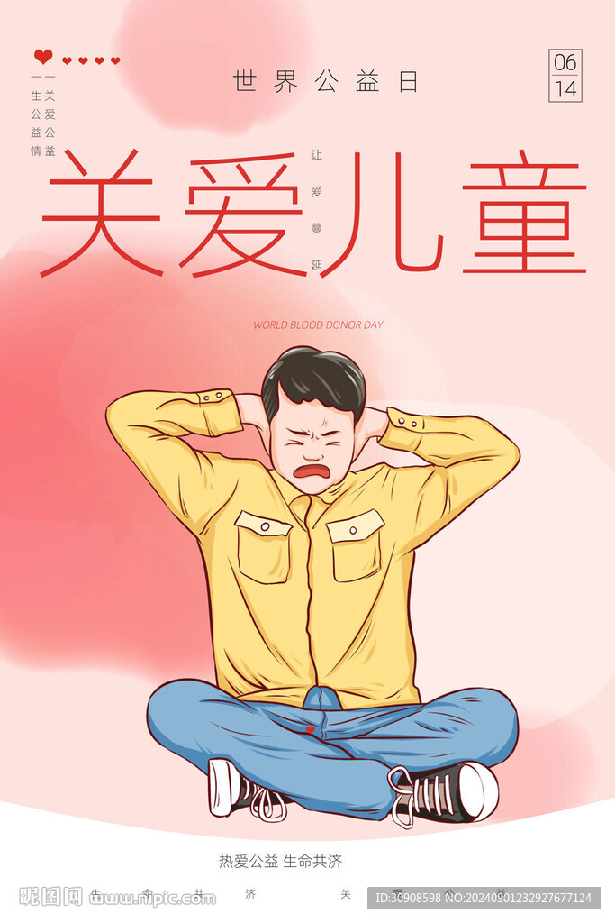 關(guān)愛兒童