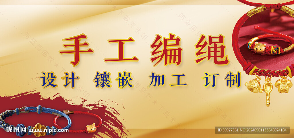 手工編繩
