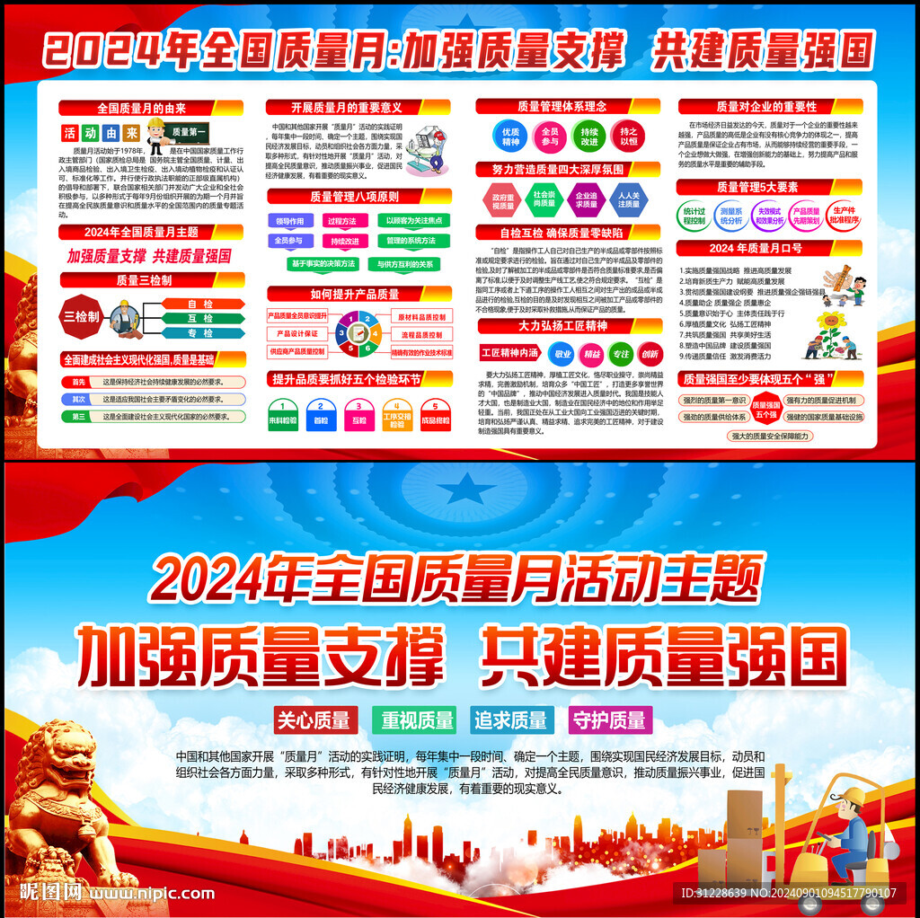2024年質量月