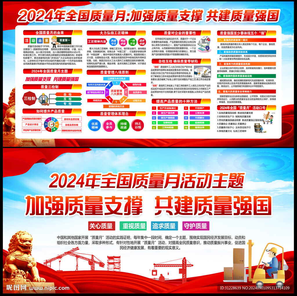 2024質量月