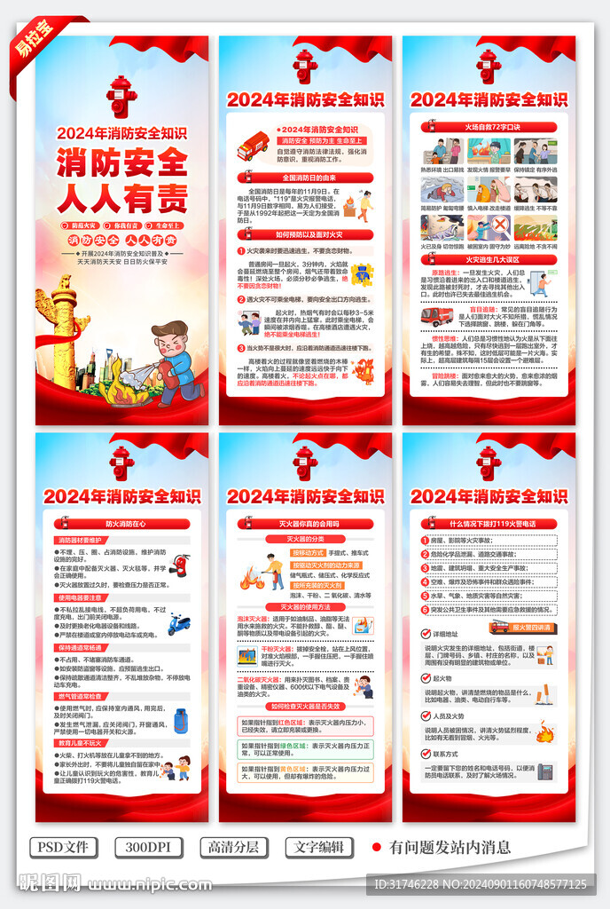 消防安全x展架
