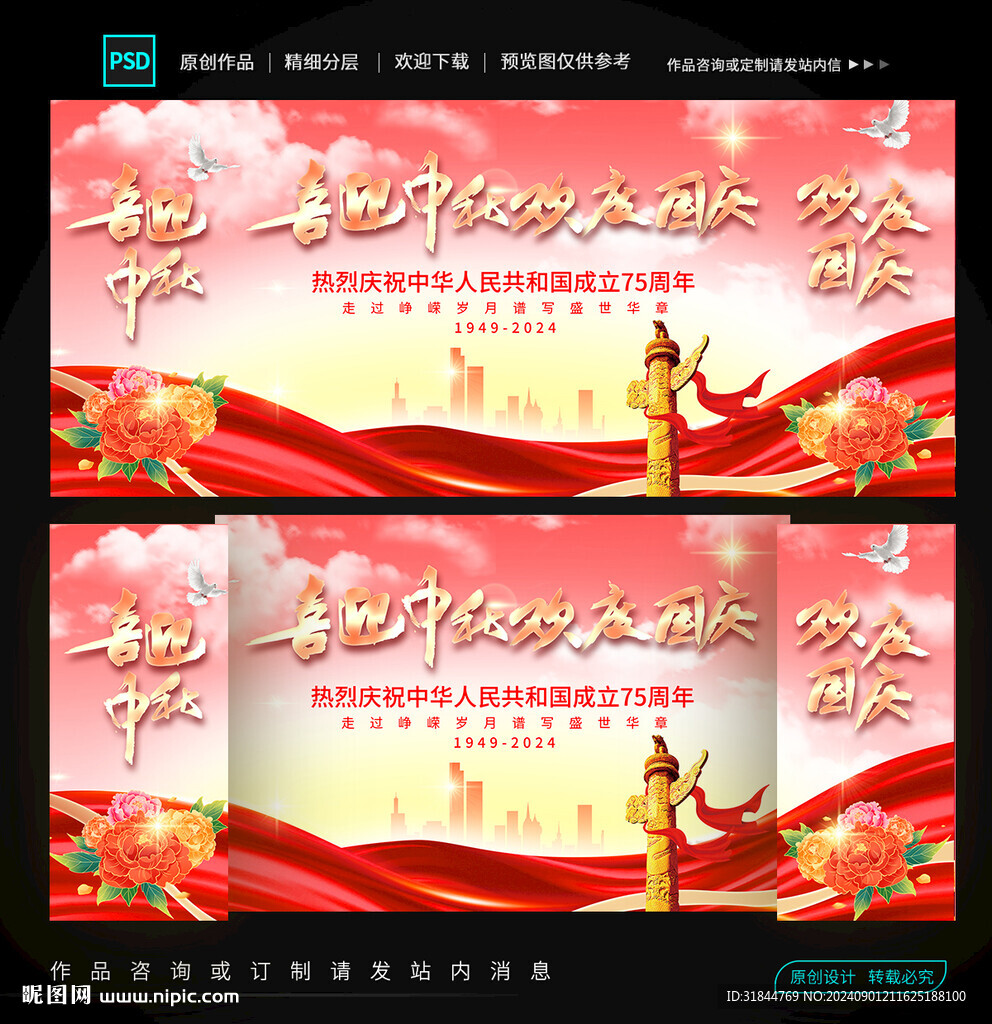 迎中秋慶國慶舞臺背景