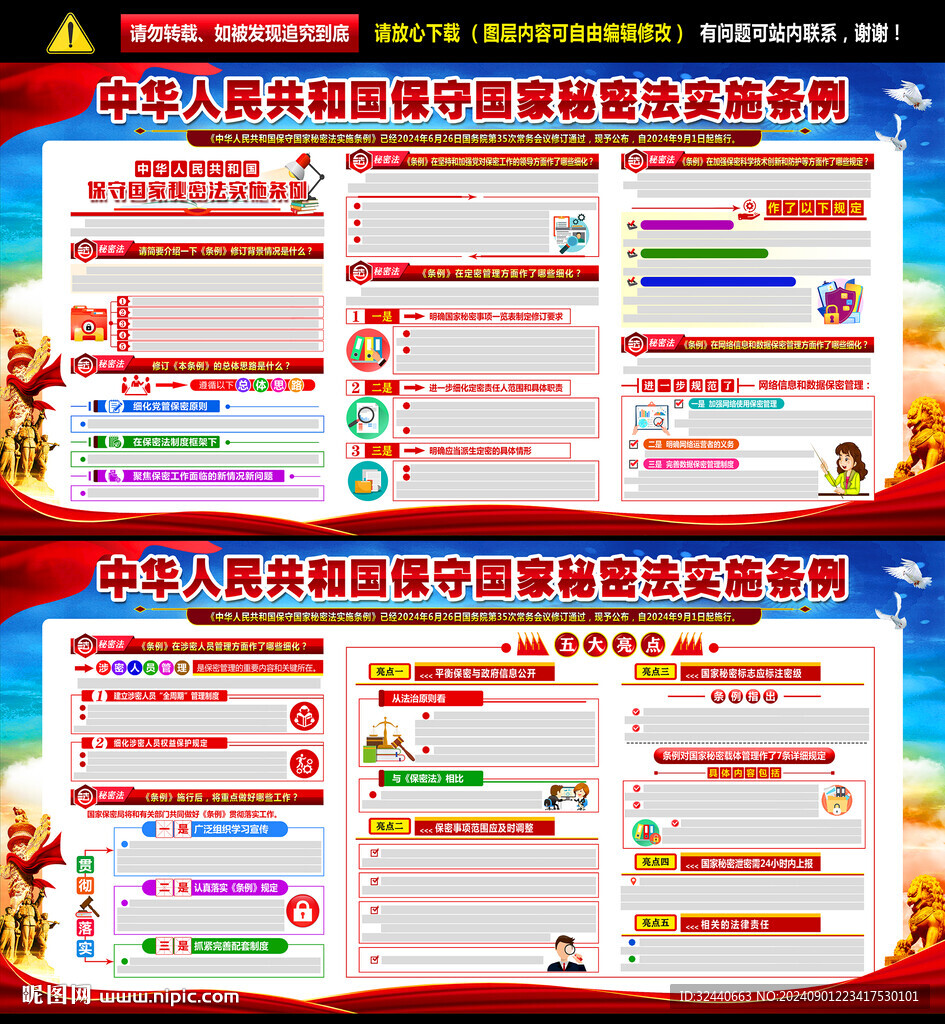 保守國(guó)家秘密法實(shí)施條例