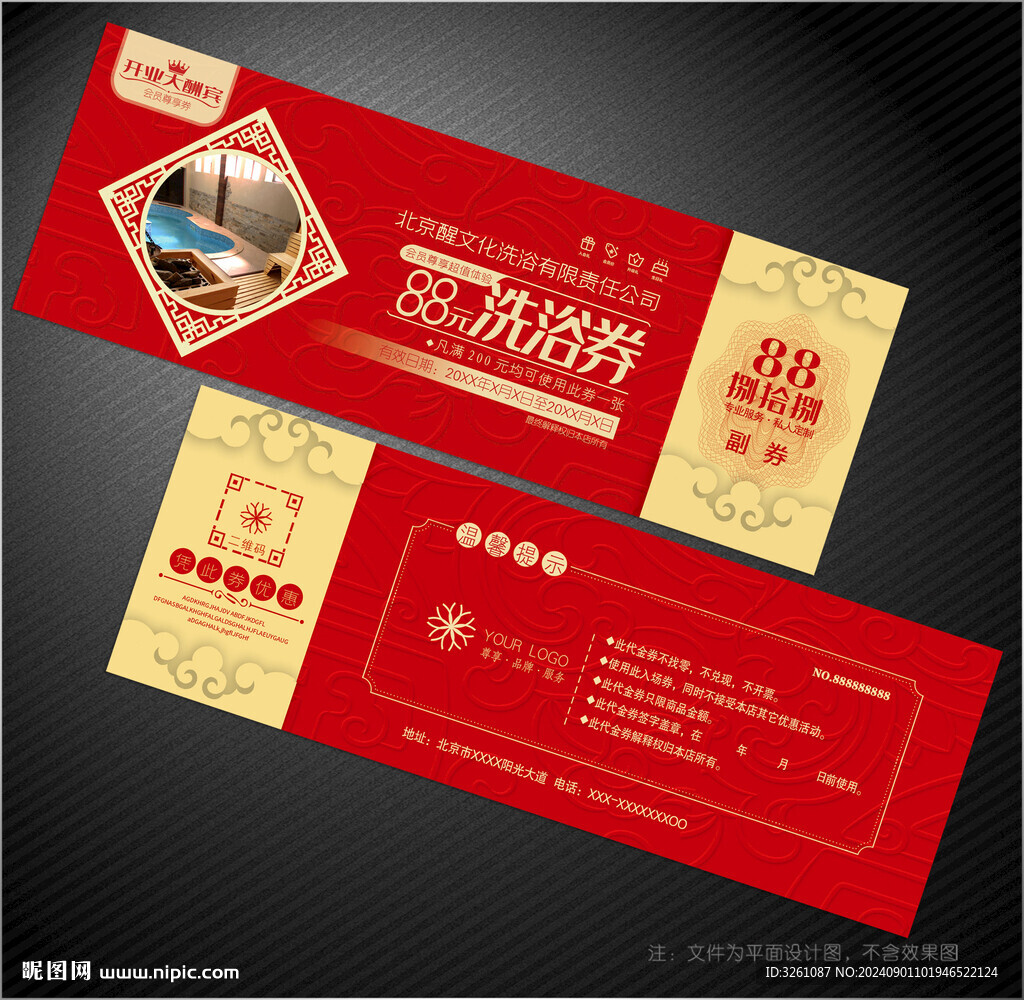 洗浴代金券