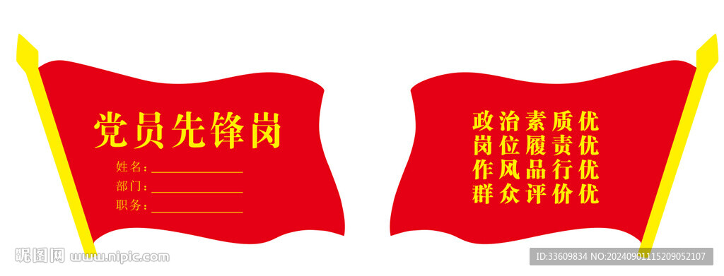 黨員先鋒崗圖片