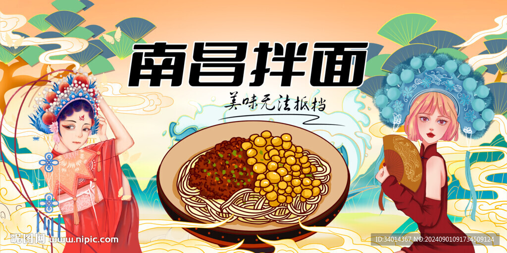 南昌拌面