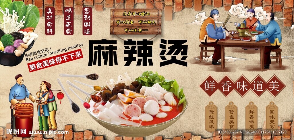 麻辣燙背景墻
