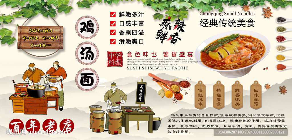 雞湯面背景墻