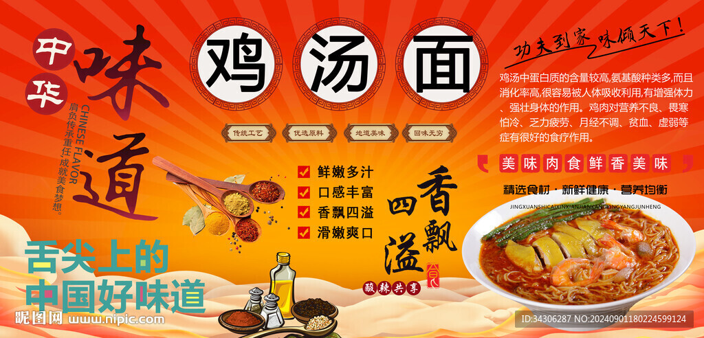 雞湯面背景墻
